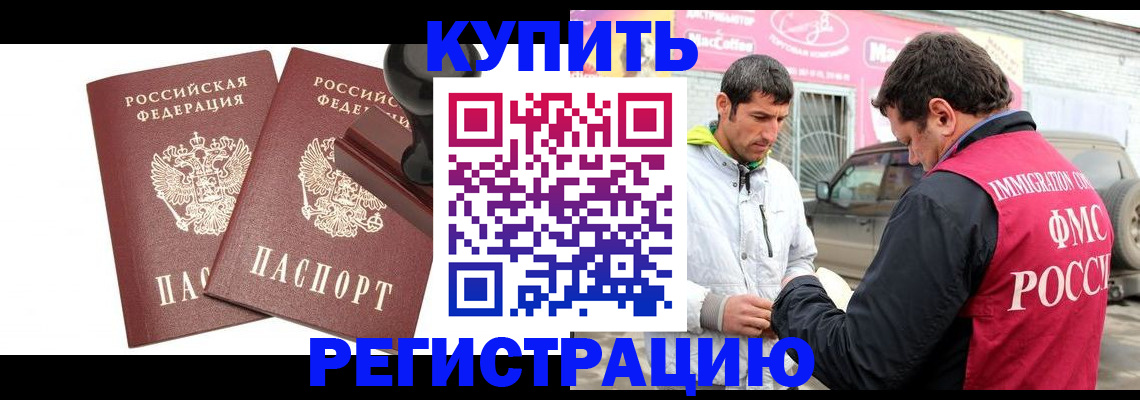 временная регистрация недорого в Красногорске